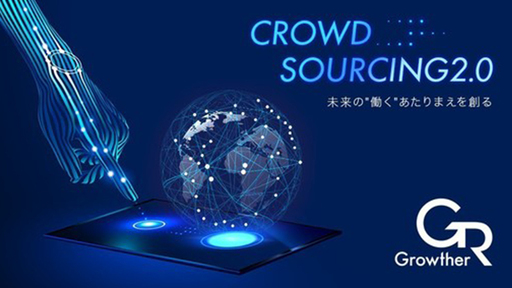 【クラウドソーシング2.0】クラウドソーシングに革命を！「Bizlink（ビズリンク）」