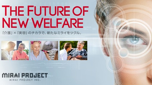 福祉業界の新しい未来を作る会社「MIRAI PROJECT（ミライプロジェクト）」