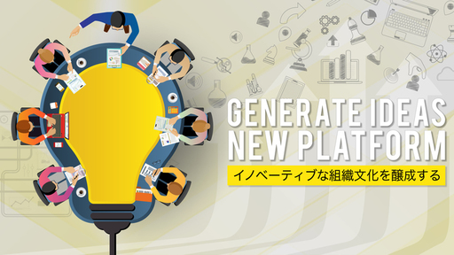 ベータ版を24社で導入済み！“自発性を育む環境”を創り社員の才能を見出して育成する中小企業向けアイディア創出プラットフォーム「Hirame-ku」