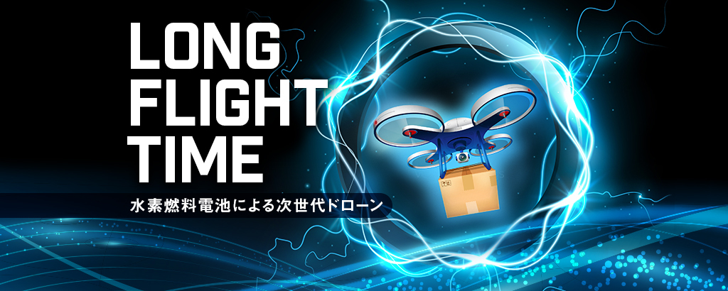 〈経済産業大臣の特別認可取得〉20分程度の飛行時間を2時間に!?クリーンエネルギー“水素燃料電池”で空の産業革命を目指すドローンベンチャー「ロボデックス」