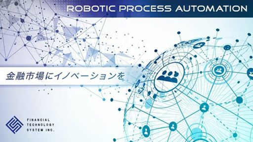 業務上の手間とコストを無くす！紙帳票解析エンジン「FTS AI Platform」