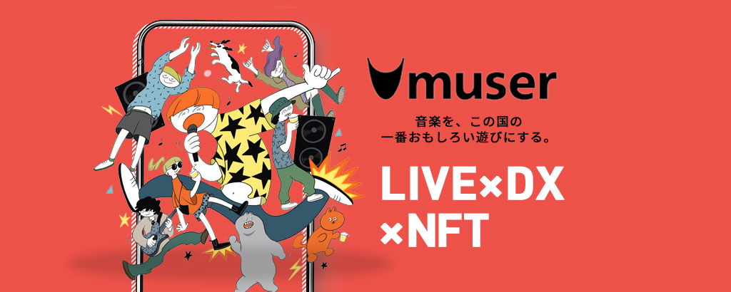 〈ユーザー数10万人超、3万人規模のフェス開催〉アーティストのライブ売上を年々増加！NFT活用でさらに収益をアップさせ、ライブツールのスタンダードに