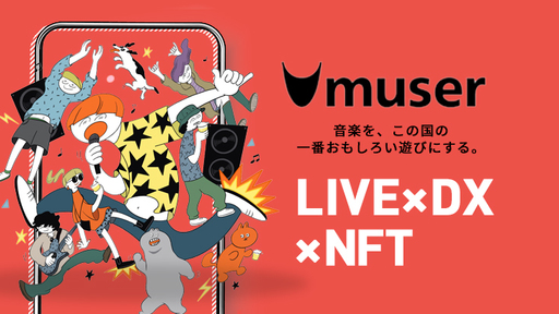 〈ユーザー数10万人超、3万人規模のフェス開催〉アーティストのライブ売上を年々増加！NFT活用でさらに収益をアップさせ、ライブツールのスタンダードに