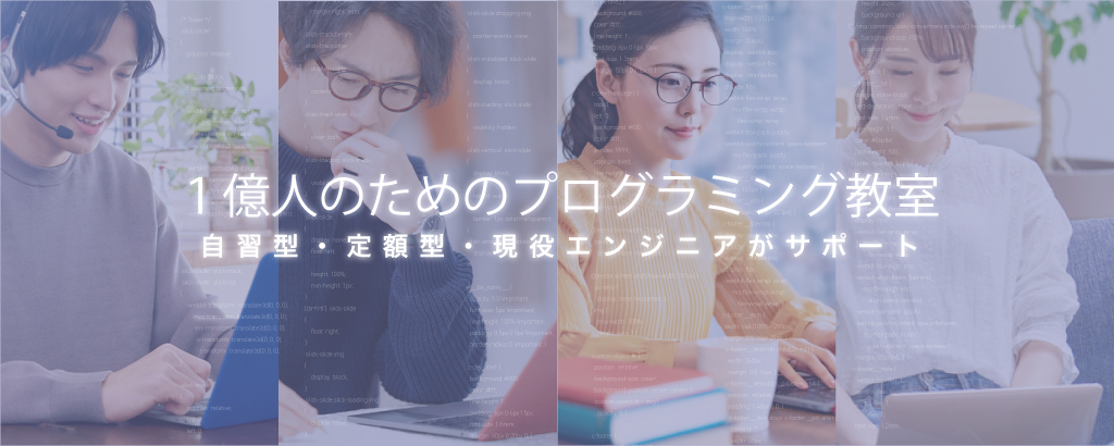 自習型プログラミングジムを開校！独自カリキュラムにより最短約200時間でビジネスに使えるプログラミングスキルが身に付くジムを全国展開する「techgym」