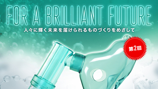 【第2回】呼吸同調器や流量調整器の小型軽量化に成功！国内約18万人の在宅酸素療法患者向けに製品を開発する企業が次に挑む病院向け酸素ボンベ管理ソリューション