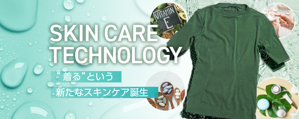 〈今期売上約1.2億円見込み〉これからのスキンケアは“着るだけ”。子供から大人までに安心・安全な、ビタミンE配合のコスメティックウェアが市場に革命を