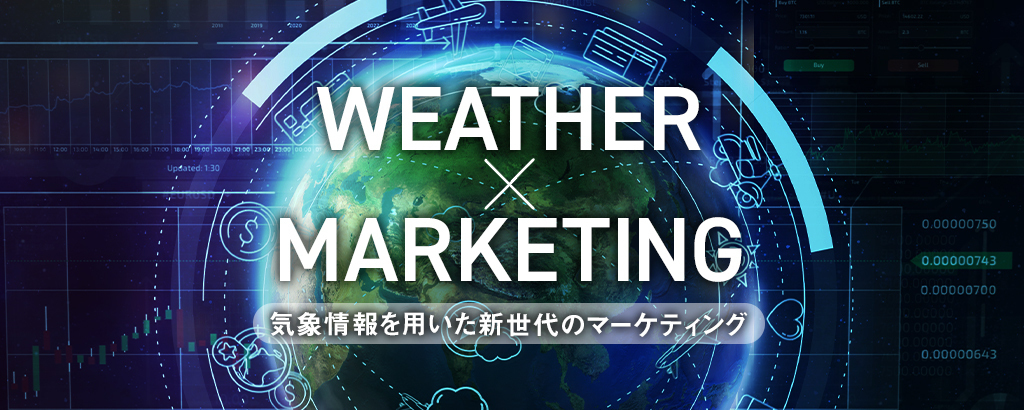 「気象データ」を使うとネット広告はもっと良くなる。リスティング広告“生みの親”が仕掛ける、気象と連動した次世代広告配信システムで業界に革命を
