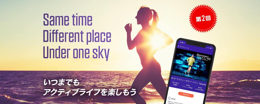 【第2回】〈会員数2.2万人突破〉全国の人をLIVE実況で繋ぎコミュニティを結成。“1人トレ”の概念を変え、運動の習慣化を促すフィットネスアプリ「ライブラン」