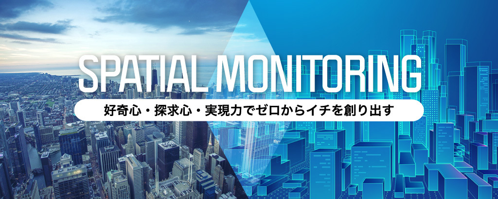 空間の“混み具合・空気環境”をテクノロジーで可視化！ニューノーマルに必要な新空間モニタリング技術