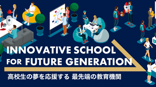 ホリエモン主宰・10代起業家を育てる話題の「ゼロ高」がついに登場！顧問には各界著名人が名を連ねる教育ベンチャー