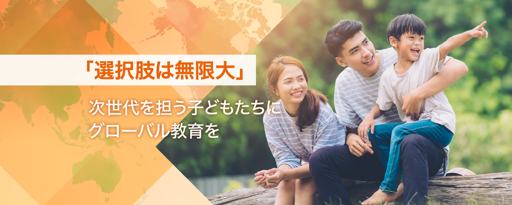 需要増加する子どものグローバル教育専門サイト（オンライン相談＆学校情報比較）が登場。成田悠輔氏も株主〈Edu.tor〉