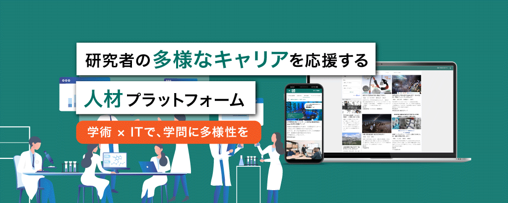 東大博士号取得の若き研究者が創業。"科学立国・日本"の再興を目指し、学術× ITで研究業界の人材・情報交流を加速する「tayo」