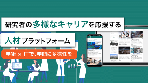 東大博士号取得の若き研究者が創業。"科学立国・日本"の再興を目指し、学術× ITで研究業界の人材・情報交流を加速する「tayo」