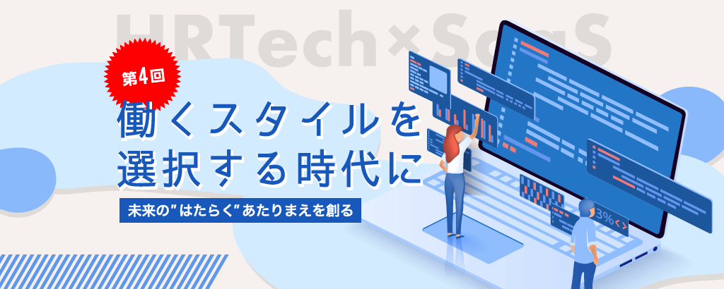 【第4回】＜前期：売上約8.64億円（前年比約1.84倍）＞IPOに向け年々売上・実績を拡大中！約4,000社が利用したHRTechサービス「Bizlink」