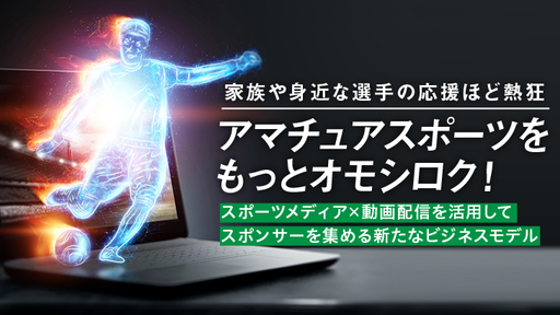 公立高校サッカー部が3,000万円超獲得！スポンサーを引き寄せるメディア運営術でアマチュアスポーツ界の収益構造改革「グリーンカードモデル」