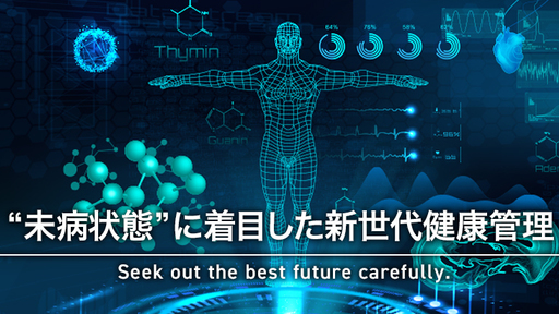 〈累計調達額約2.4億円〉健康診断ではわからない“健康度”と“疾患リスク”を予測・改善。次世代デジタルヘルスケア技術を開発する「アクシオンリサーチ」