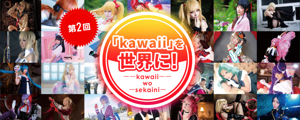 【第2回】〈世界約80カ国で10万DL突破〉世界が熱視線！日本発祥の「コスプレ」「Vtuber」を融合させ、独自のアプリ・ビジネスを展開する「KAWAII JAPAN」