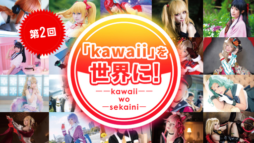 【第2回】〈世界約80カ国で10万DL突破〉世界が熱視線！日本発祥の「コスプレ」「Vtuber」を融合させ、独自のアプリ・ビジネスを展開する「KAWAII JAPAN」