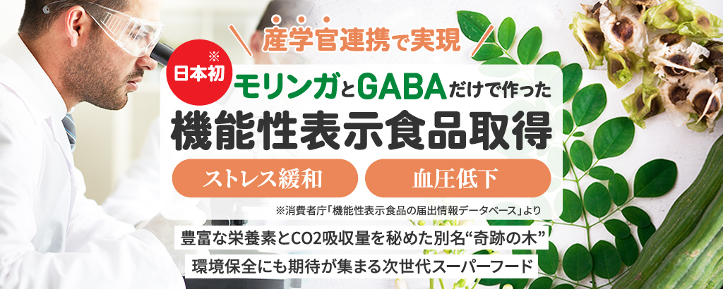 【産学官連携】国内外から視察が訪れる先進的モリンガファームが登場！別名“奇跡の木”で体と地球の健康を目指す「アマーサ」