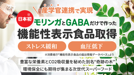 【産学官連携】国内外から視察が訪れる先進的モリンガファームが登場！別名“奇跡の木”で体と地球の健康を目指す「アマーサ」
