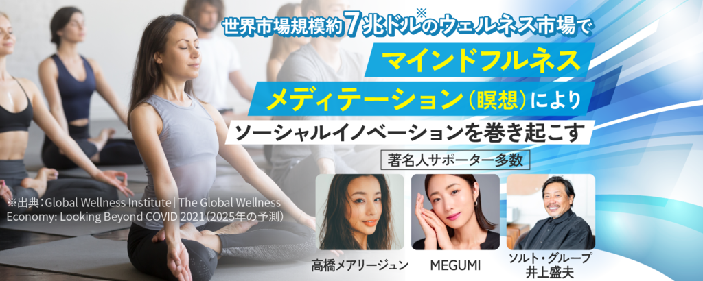 上場企業創業メンバーが立ち上げた瞑想ベンチャー。メンタルケアを習慣化する独自の瞑想メソッドに 国内外のエンジェル投資家が注目！「suwaru」