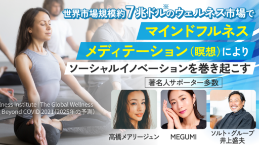 上場企業創業メンバーが立ち上げた瞑想ベンチャー。メンタルケアを習慣化する独自の瞑想メソッドに 国内外のエンジェル投資家が注目！「suwaru」