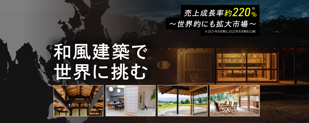 ＜JETROが海外展開支援＞世界中で注目が高まる「和風建築」のプロフェッショナル集団「素朴屋」。ベトナムやドバイを起点として伝統技術が海を渡る