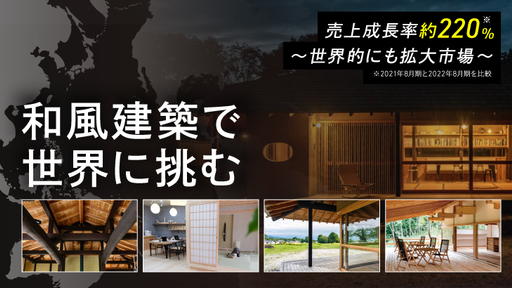 ＜JETROが海外展開支援＞世界中で注目が高まる「和風建築」のプロフェッショナル集団「素朴屋」。ベトナムやドバイを起点として伝統技術が海を渡る