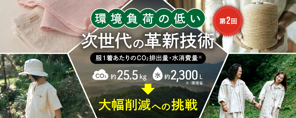 独自の木糸製造・染色技術で、アパレル業界を変革。文部科学大臣賞を受賞した最先端の技術を実用化