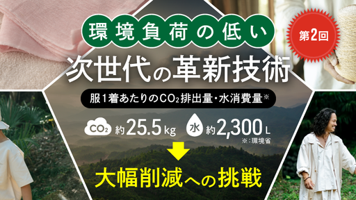 独自の木糸製造・染色技術で、アパレル業界を変革。文部科学大臣賞を受賞した最先端の技術を実用化