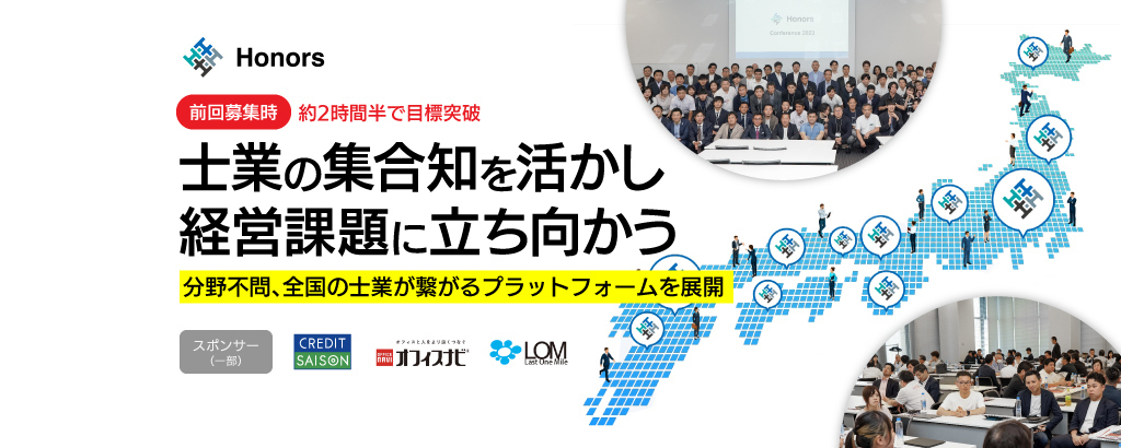〈前回募集で大人気〉多分野の士業が集うプラットフォーム。全国から“知”を結集させ、事業承継からDXまで複雑な経営課題を解決に導く「ワンアップ」