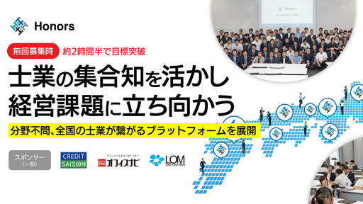 〈前回募集で大人気〉多分野の士業が集うプラットフォーム。全国から“知”を結集させ、事業承継からDXまで複雑な経営課題を解決に導く「ワンアップ」