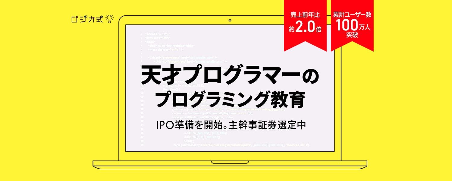 〈IPO準備開始〉累計100万人以上が利用するプログラミング教材「ロジカ式」が大学入試市場を攻める。天才プログラマーが東大名誉教授や行政と進める”教育改革”