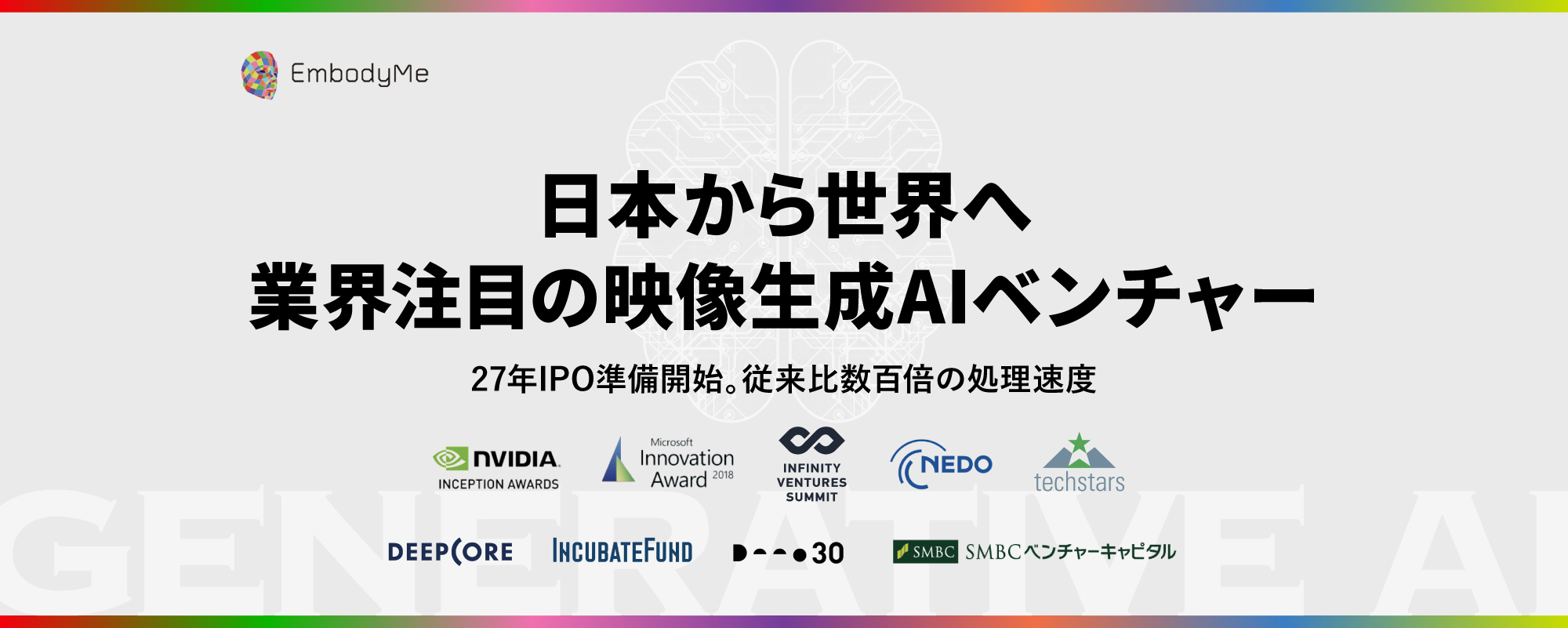 〈NVIDIAやMicrosoftから受賞〉大注目の映像生成AIベンチャーが登場。従来比数百倍のリアルタイム処理で世界進出「EmbodyMe」