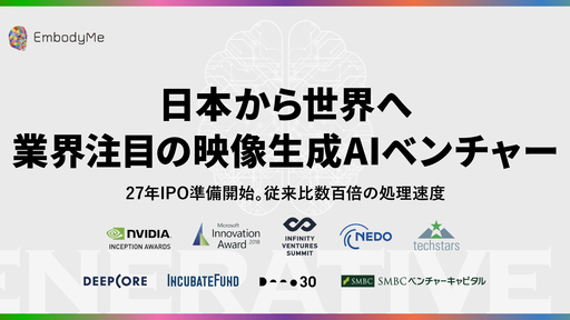 〈NVIDIAやMicrosoftから受賞〉大注目の映像生成AIベンチャーが登場。従来比数百倍のリアルタイム処理で世界進出「EmbodyMe」