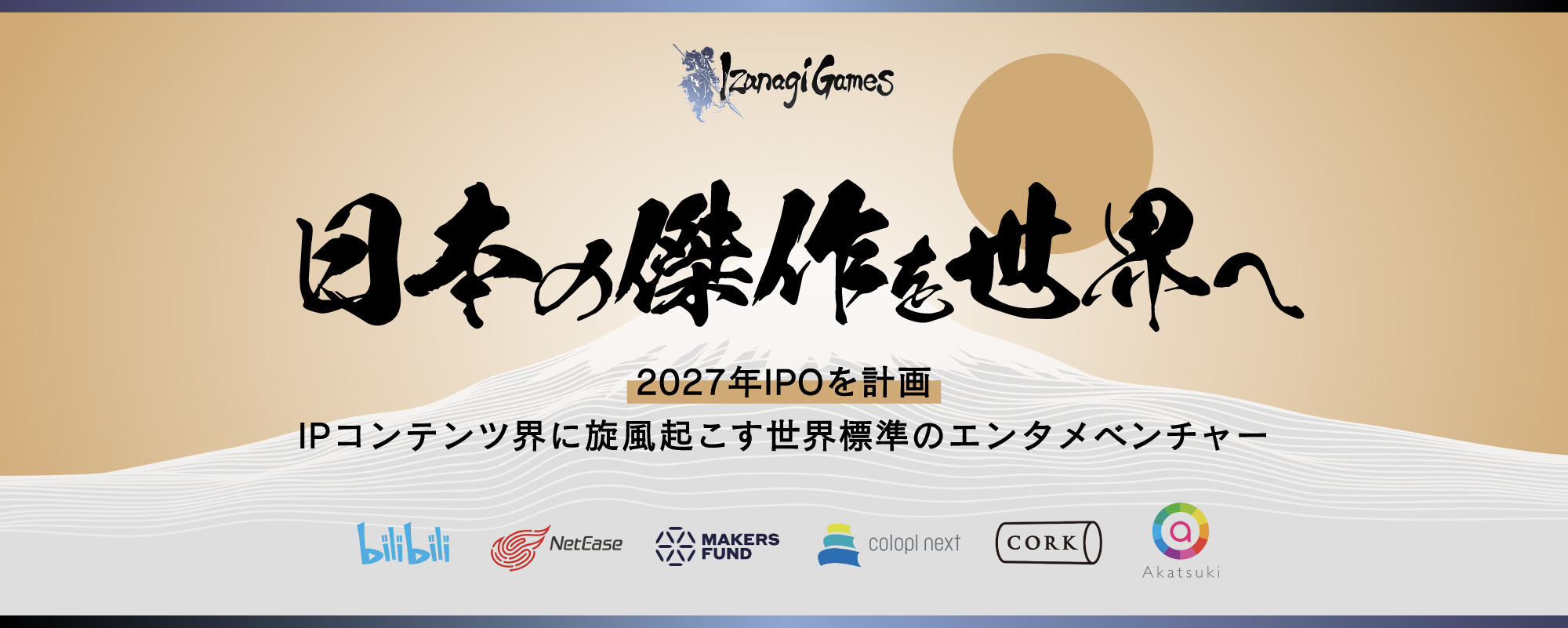 〈3年後IPOを計画〉世界的有名企業も出資する業界注目のゲームベンチャー登場。「イザナギゲームズ」が生み出すIPコンテンツがグローバルへ