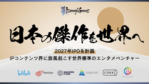 〈3年後IPOを計画〉世界的有名企業も出資する業界注目のゲームベンチャー登場。「イザナギゲームズ」が生み出すIPコンテンツがグローバルへ
