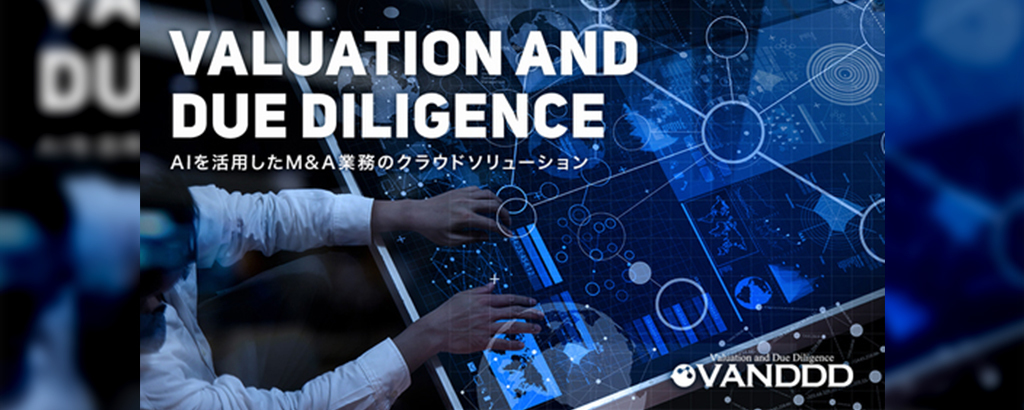 国内127万社の事業承継問題を解決！M&A業務のワンストップソリューション「VANDDD（バンド）」