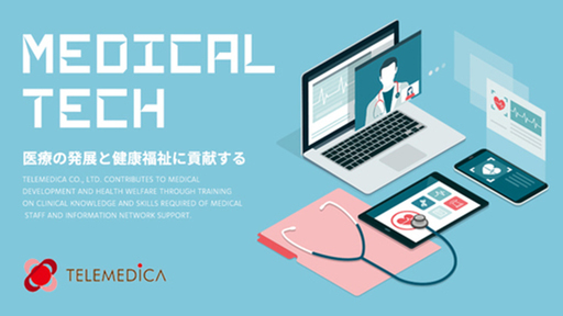聴診×遠隔医療！「人の手が持つ力」を復活させる「TELEMEDICA（テレメディカ）」