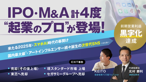 〈4度のEXIT実績〉IPOや大手企業への売却を経た”起業のプロ”が遂に登場。人気YouTuberとのタッグでスマホAI時代に先駆ける次世代SNSを展開「海馬」