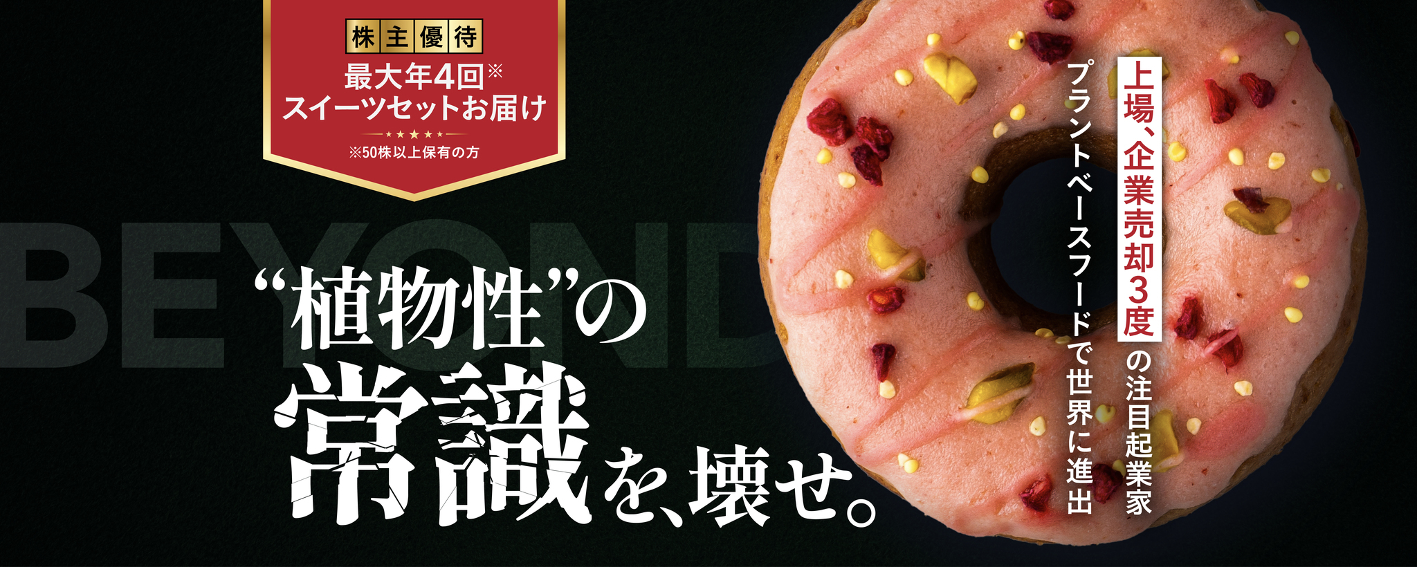 〈IPO・M&A計4度〉世界的投資家が期待を寄せる注目の連続起業家。独自技術でプラントベースフード時代の一大メーカーへ「TORIKAI CAFE」