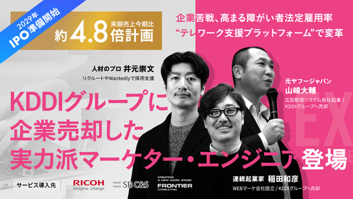 〈2029年IPO準備開始〉KDDIグループへ企業売却した実力派経営陣。国策進む「障がい者雇用」をテレワークで変革「エクステンシブル」
