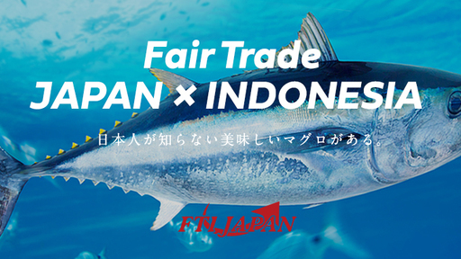日本とインドネシアのフェアトレードを目指す、水産ベンチャー「FTI JAPAN」