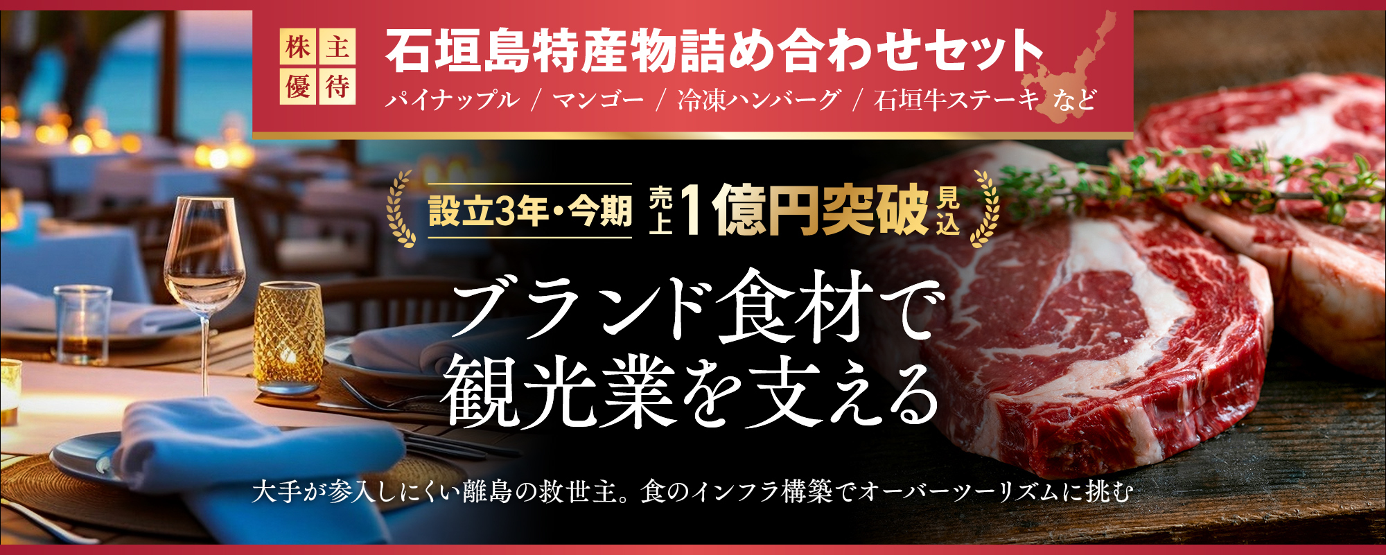 〈設立3年で売上1億円超見込〉離島の救世主がつくる地域創生の成功モデル。“ブランド食材×食のインフラ”でオーバーツーリズムに挑む