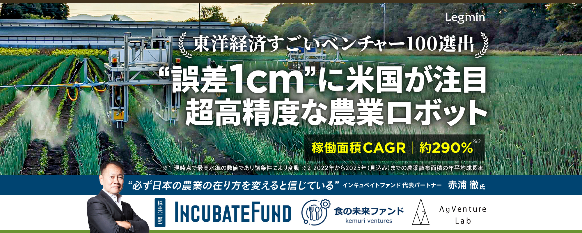〈米国が注目〉躍進が止まらない農機ベンチャー。欧米で特許取得の自律走行型農作業ロボットが日本の農業を変える