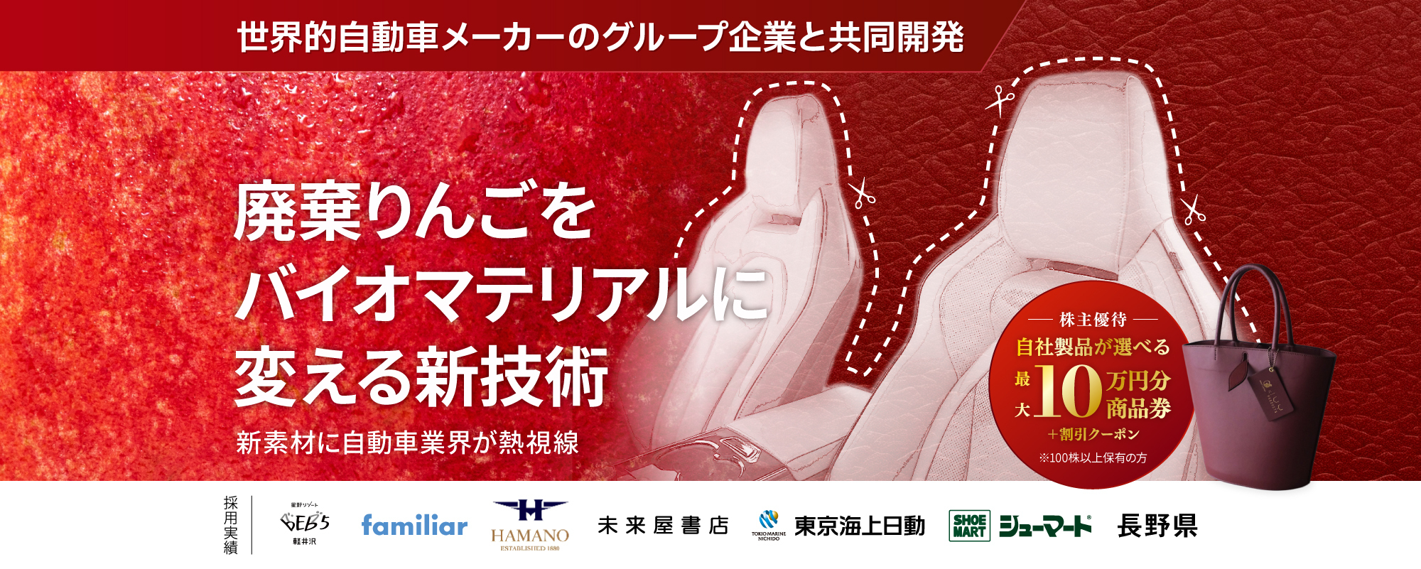 〈今期売上約2倍見込〉廃棄りんごをバイオマテリアルに変える新技術。業界大手から引き合い増加中