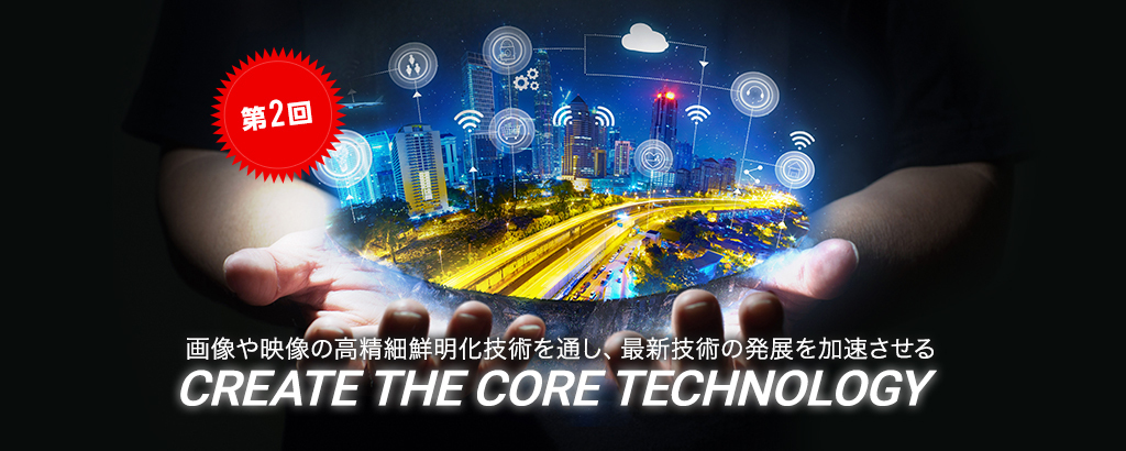 【第2回】リアルタイムで映像の高速鮮明化・復元化を実現「ロジック・アンド・デザイン」