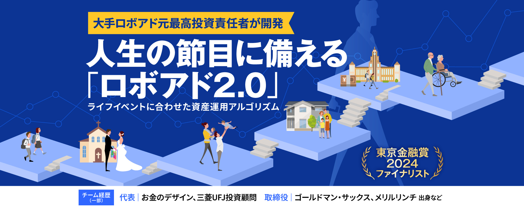 ロボアド2.0到来。大手ロボアド元最高投資責任者が導くライフイベント主導型の次世代資産運用「ProPort」