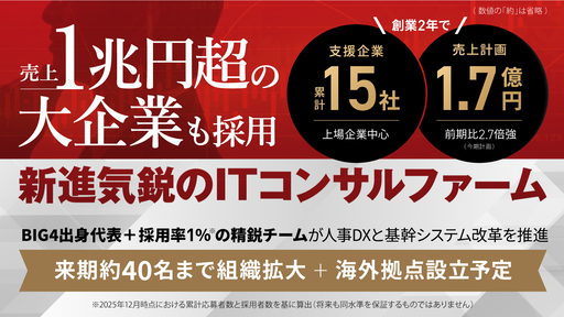 〈大企業から受注多数〉創業2年で累計15社支援、売上約1.7億円計画。BIG4出身代表率いる新進気鋭のITコンサルファーム「ARCSTERIA CONSULTING」