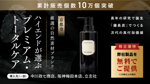 〈百貨店や高級旅館が採用〉ハイエンドこそ選ぶ京都発プレミアム・トータルケア製品。厳選した自然素材で次の高付加価値ブランドをつくる「sunao」